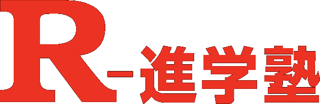 R-進学塾のロゴ